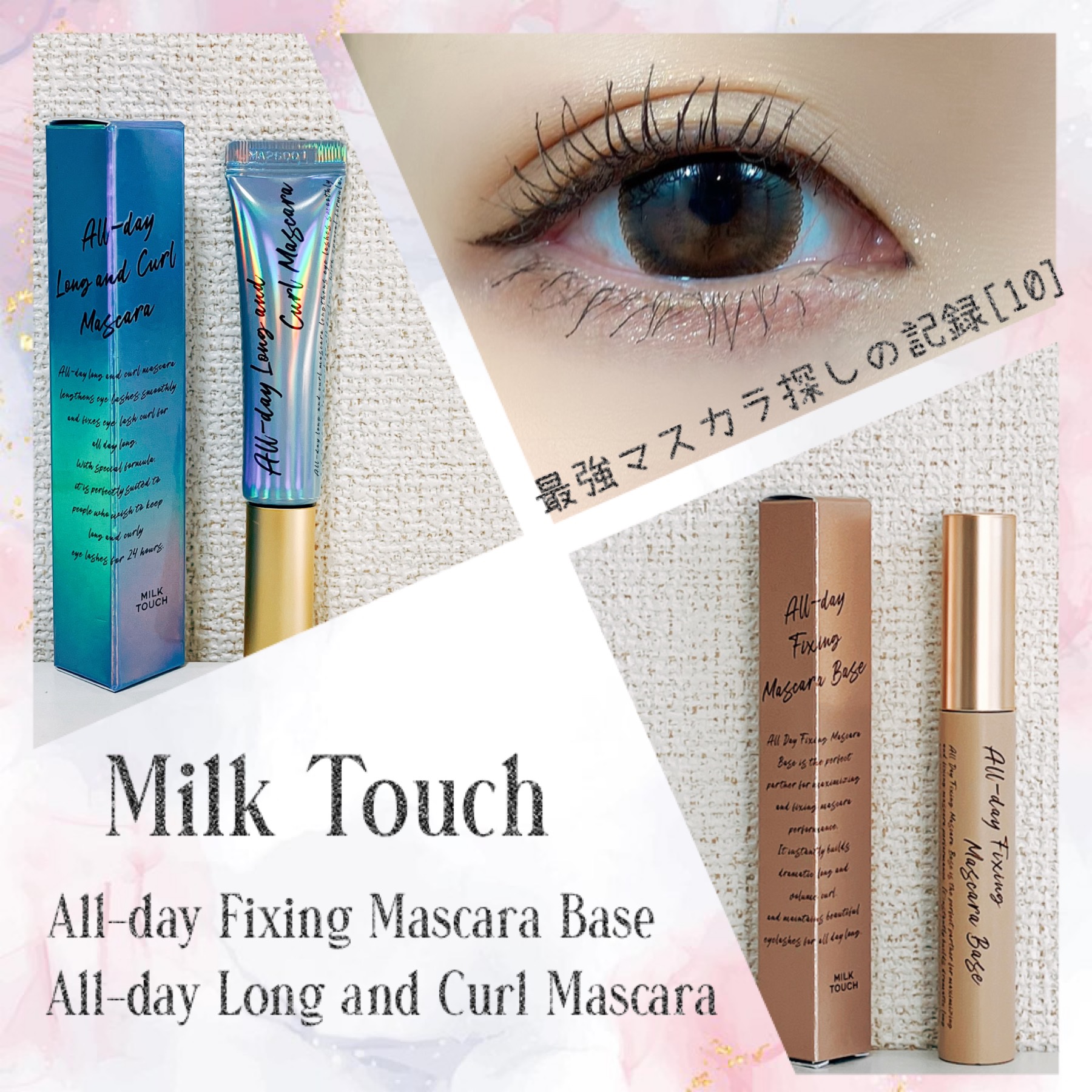 オールデイ ロング アンド カール マスカラ/Milk Touch/マスカラを使ったクチコミ（1枚目）