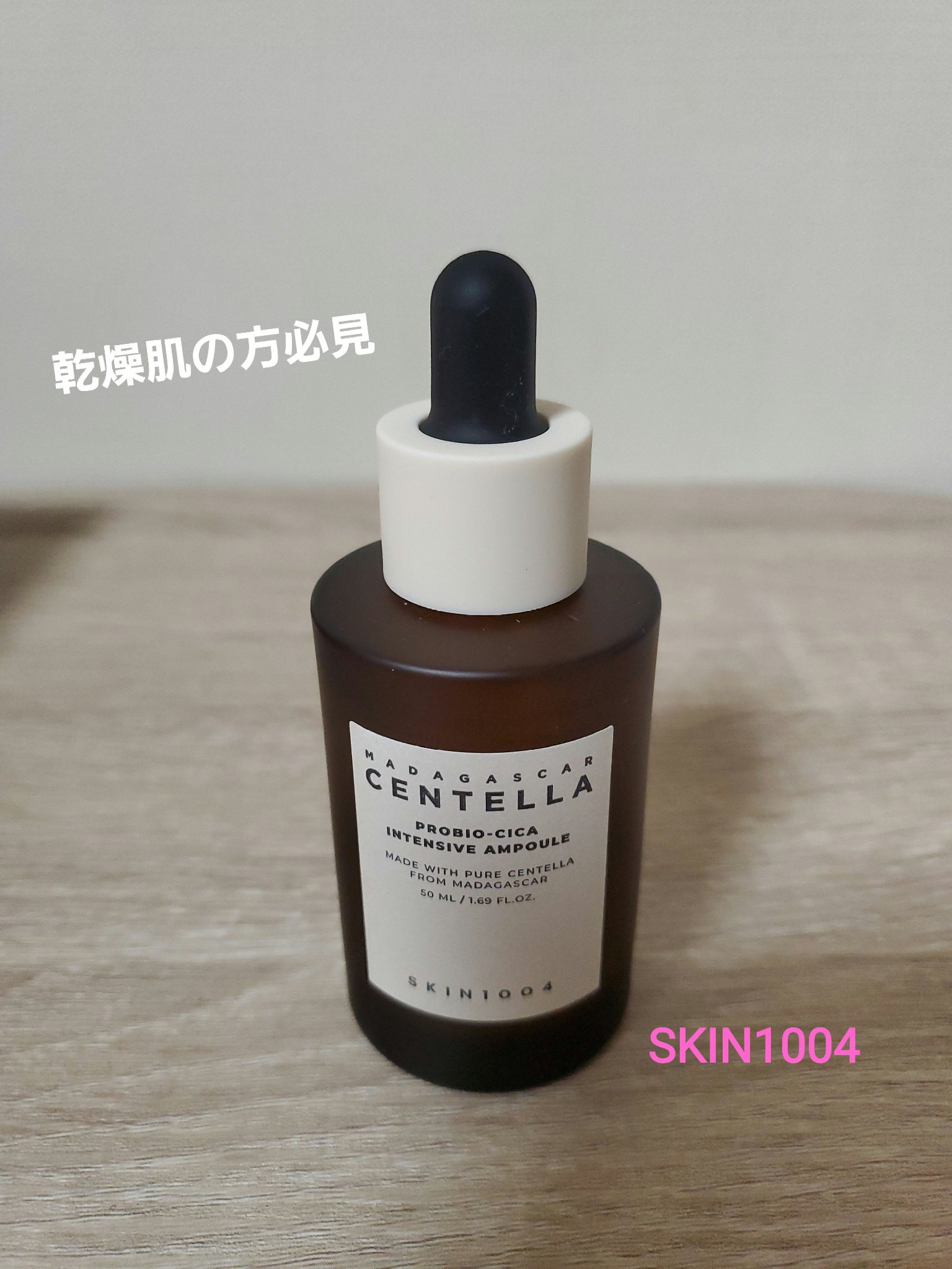 プロバイオシカ インテンシブ アンプル/SKIN1004/美容液を使ったクチコミ（1枚目）