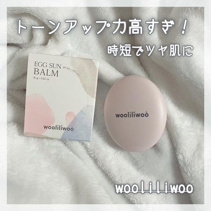 エッグサンバーム/wooliliwoo/化粧下地を使ったクチコミ(1枚目)