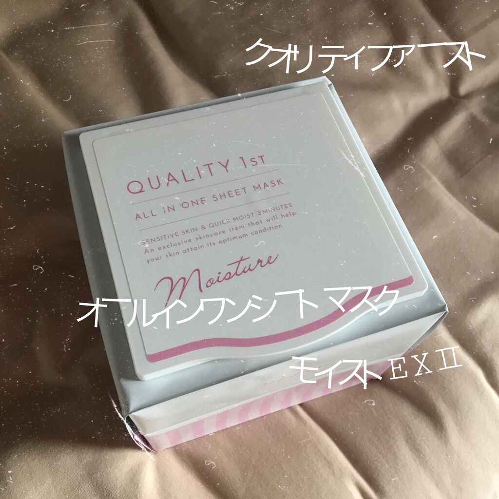 オールインワンシートマスク モイストEXⅡ/クオリティファースト/シートマスク・パックを使ったクチコミ(1枚目)