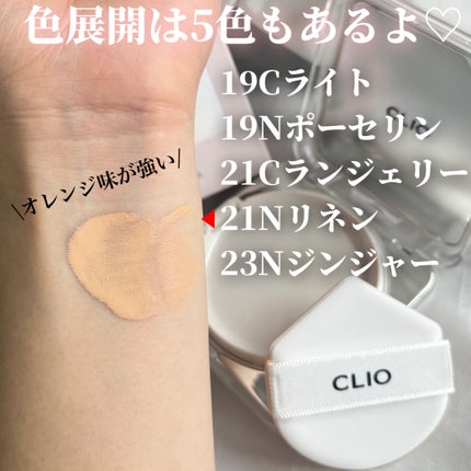 キル カバー ファンウェア クッション ザ オリジナル/CLIO/クッションファンデーションを使ったクチコミ(4枚目)