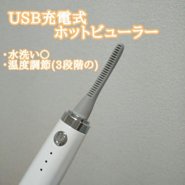 サンカヨウ on LIPS 「LinpCurl／ホットビューラー　　　　　￥1,980(Am..」（1枚目）