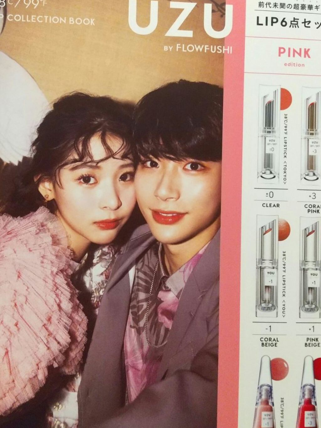 フローフシ　uzu ウズ　リップ　ムック本　宝島社　付録　レッド　red 宝島チャンネル限定UZU BY FLOWFUSHI 38℃⁄99℉ LIP KIT BOOK BLACK