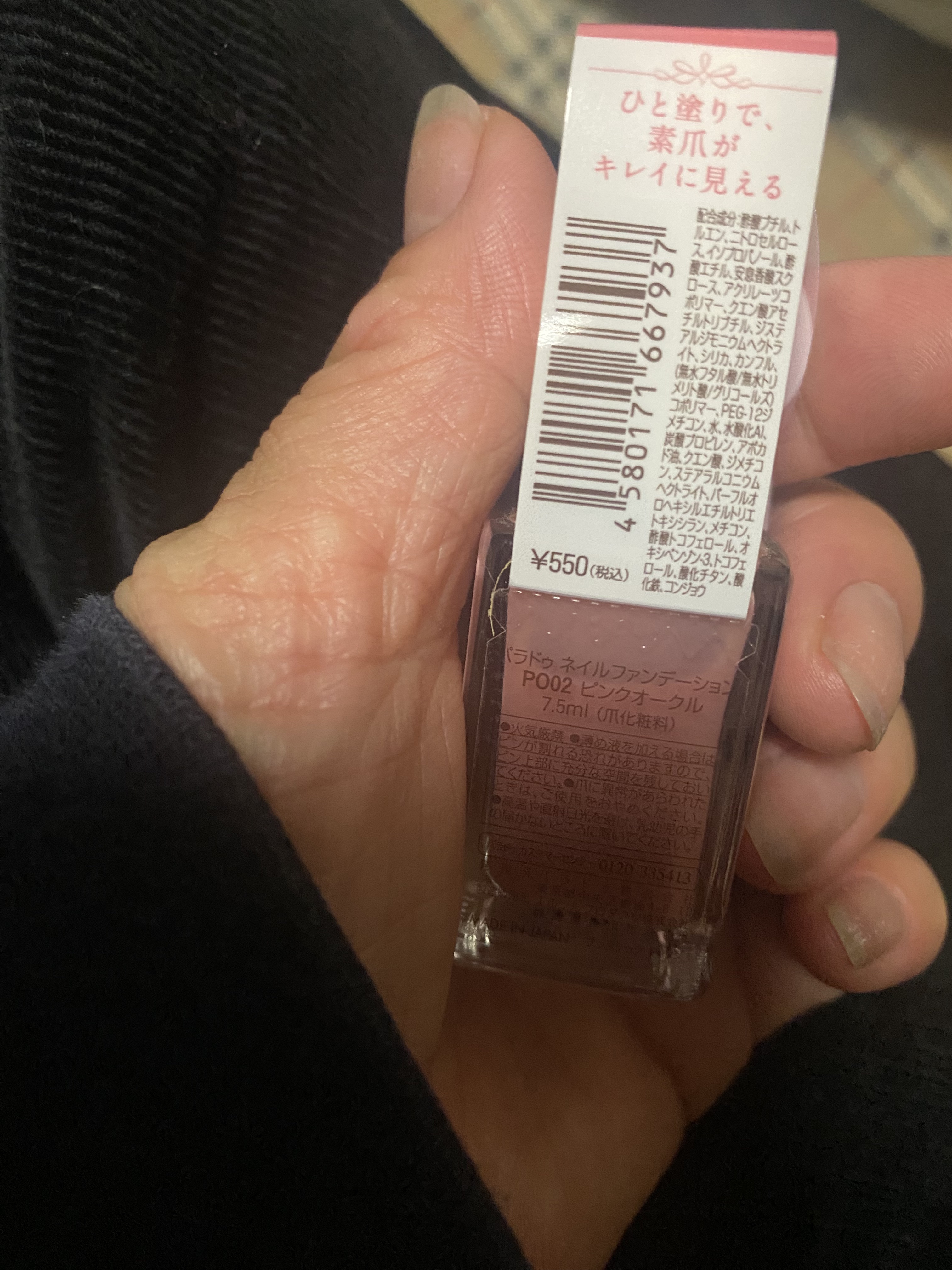 ネイルファンデーション PO02 ピンクオークル/パラドゥ/マニキュアを使ったクチコミ（3枚目）