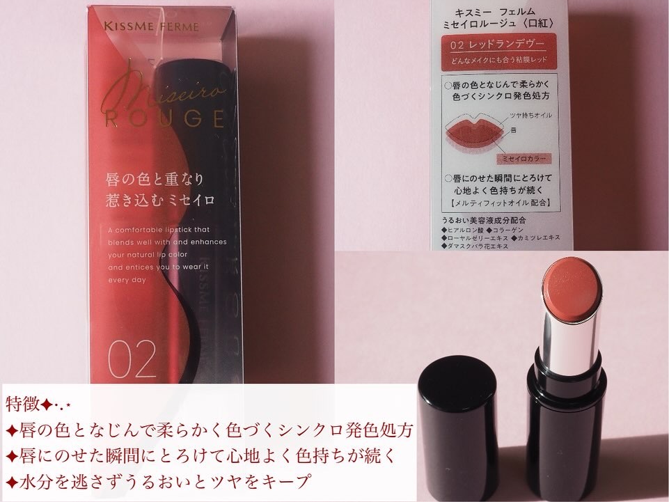 キスミー フェルム ミセイロルージュ 02 レッドランデヴー/キスミー フェルム/口紅を使ったクチコミ（2枚目）