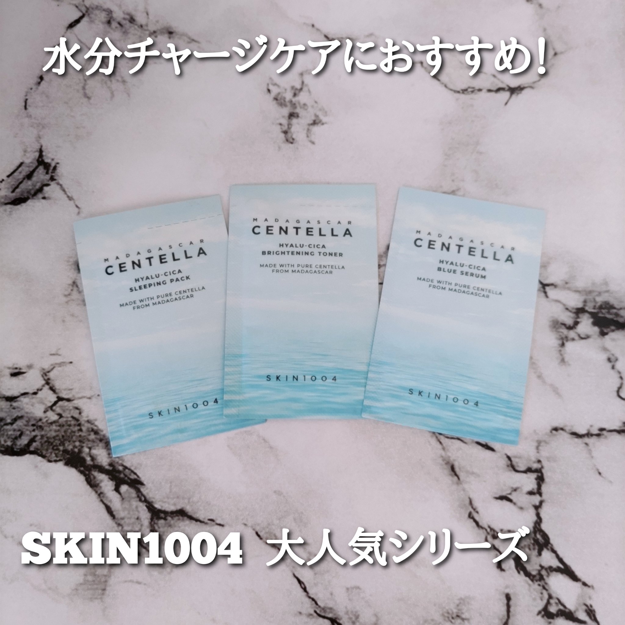 ヒアルーシカ ブルー セラム/SKIN1004/美容液を使ったクチコミ（1枚目）