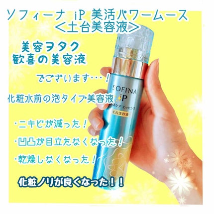 ベースケア エッセンス <土台美容液>/SOFINA iP/美容液を使ったクチコミ(2枚目)