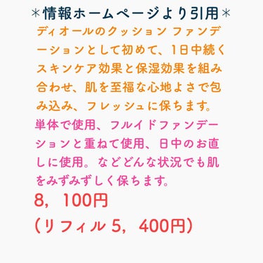 【旧】ディオールスキン フォーエヴァー クッション/Dior/クッションファンデーションを使ったクチコミ（2枚目）