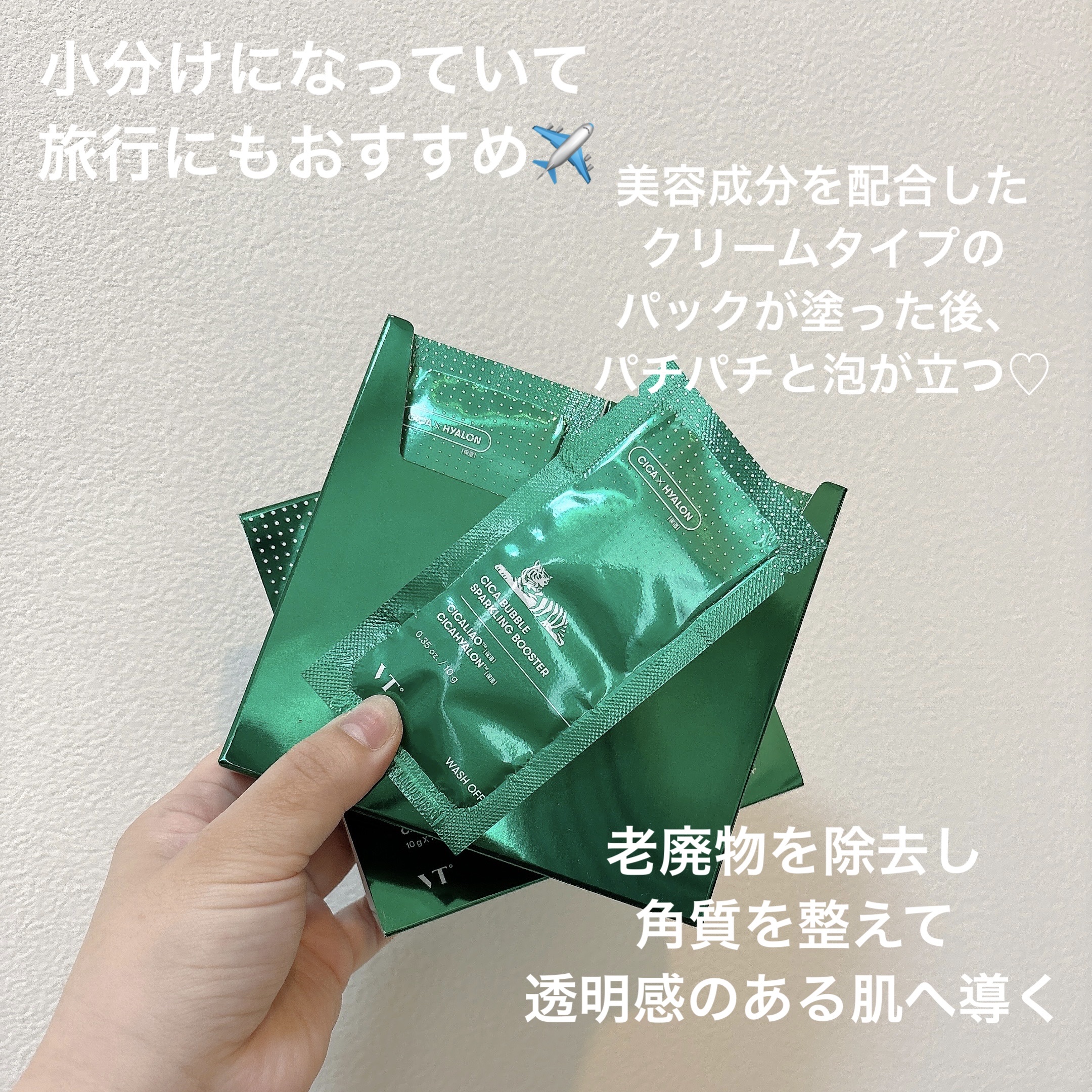 CICA バブルスパークリングブースター/VT/洗い流すパック・マスクを使ったクチコミ（2枚目）