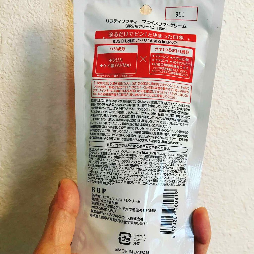 Lifty Lifty FACE LIFT CREAM/R&/フェイスクリームを使ったクチコミ(3枚目)