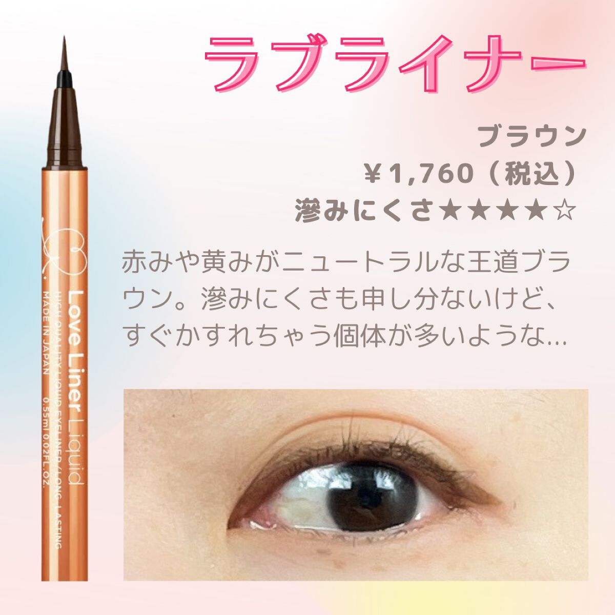 プライムリキッドアイライナー リッチキープ/ヒロインメイク/リキッドアイライナーを使ったクチコミ(3枚目)