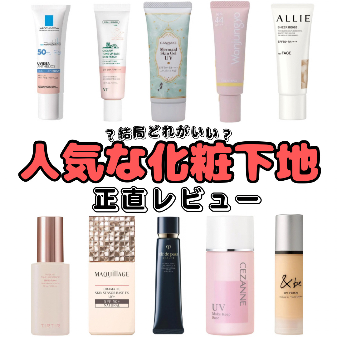 マーメイドスキンジェルUV/キャンメイク/日焼け止めジェルを使ったクチコミ（1枚目）