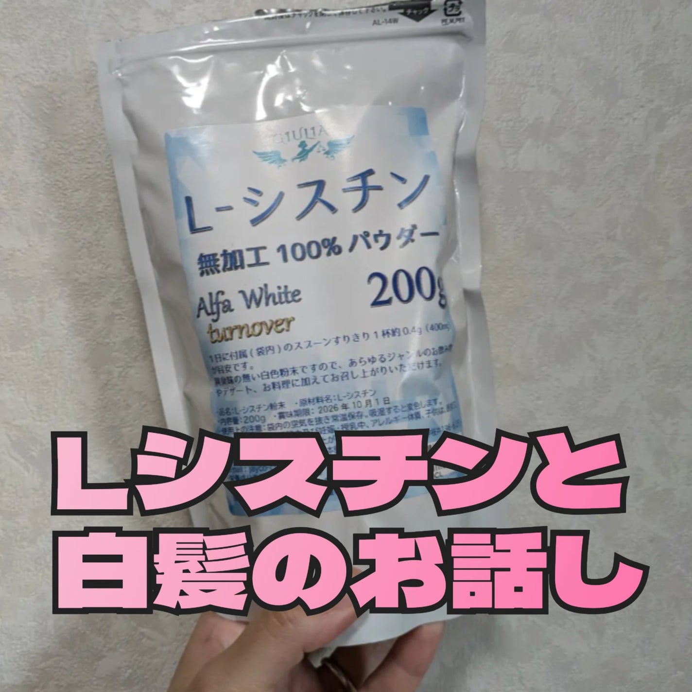 L- シスチン粉末/ジュリア/美容サプリメントを使ったクチコミ(1枚目)