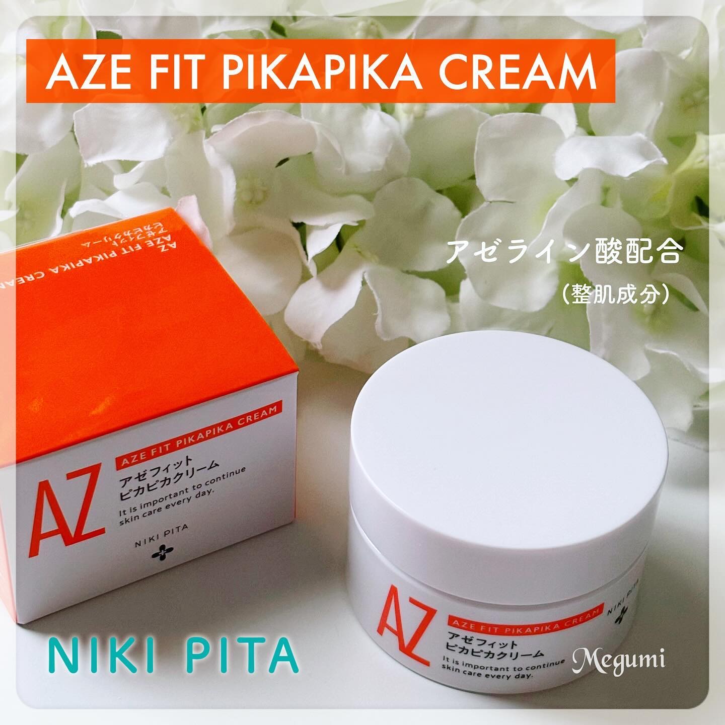 アゼフィット ピカピカクリーム/NIKI PITA/フェイスクリームを使ったクチコミ（1枚目）