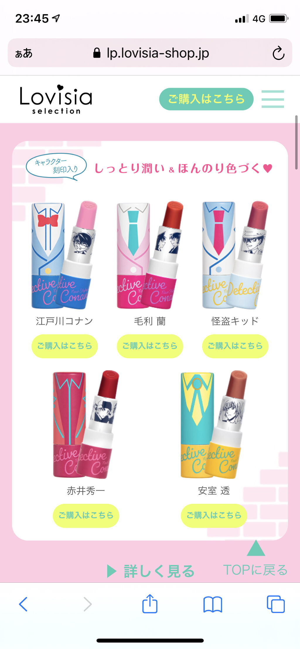 名探偵コナン リップスティック/ラヴィジア/口紅を使ったクチコミ（2枚目）