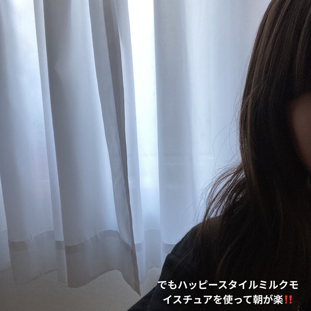 ハッピースタイル ミルクモイスチュア/菊星/ヘアミルクを使ったクチコミ（3枚目）