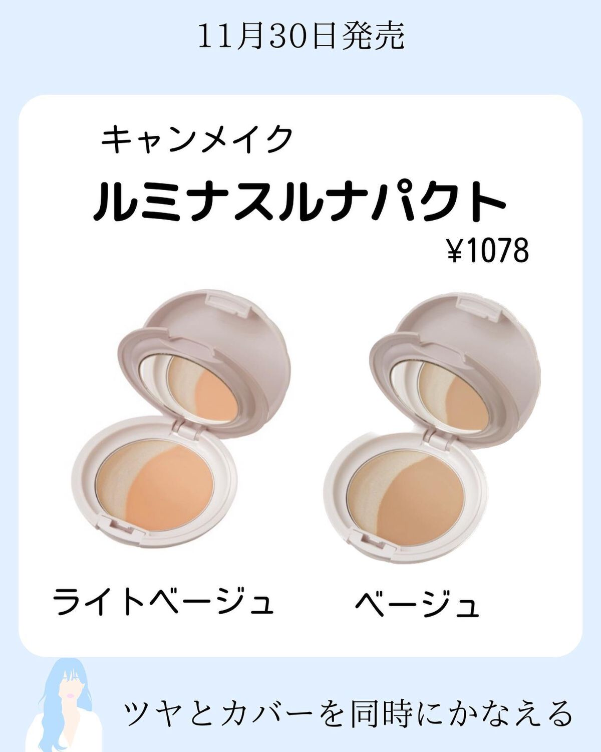 ハナ@フォロバ100(投稿ある方) on LIPS 「ハナです✿キャンメイクの新作コスメ!・ルミナスルナパクト ¥1..」(2枚目)