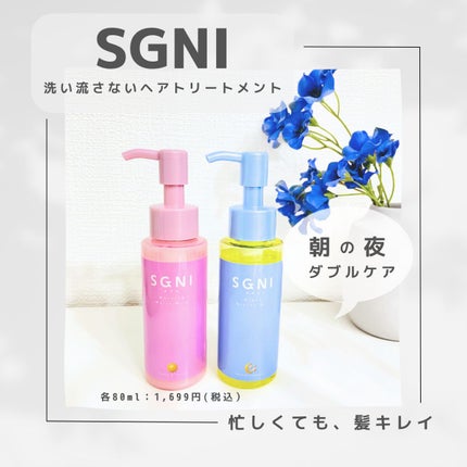 モイストミルク /SGNI/ヘアミルクを使ったクチコミ(1枚目)