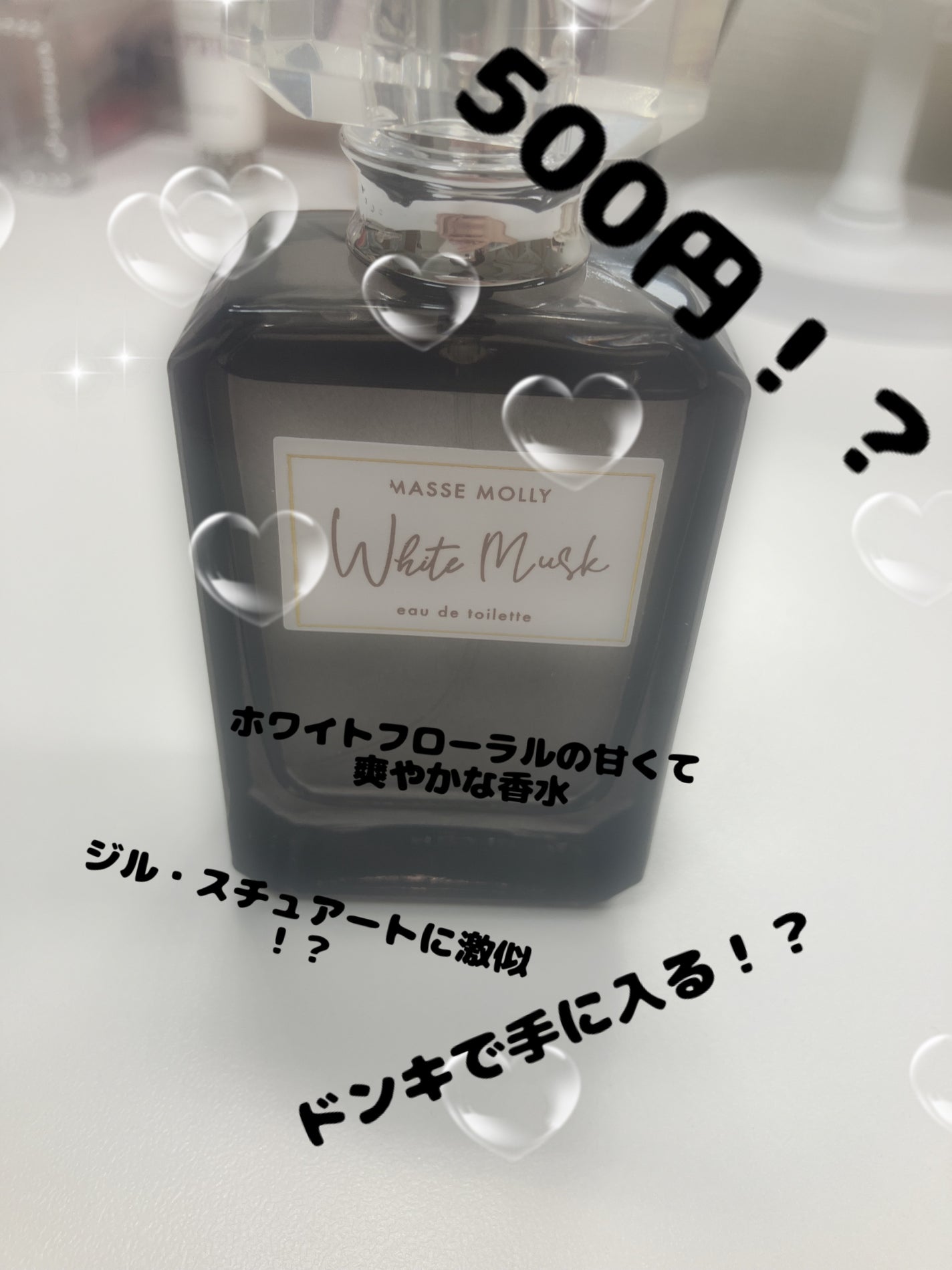 オードトワレ ホワイトムスク/MASSE MOLLY/香水(レディース)を使ったクチコミ(1枚目)