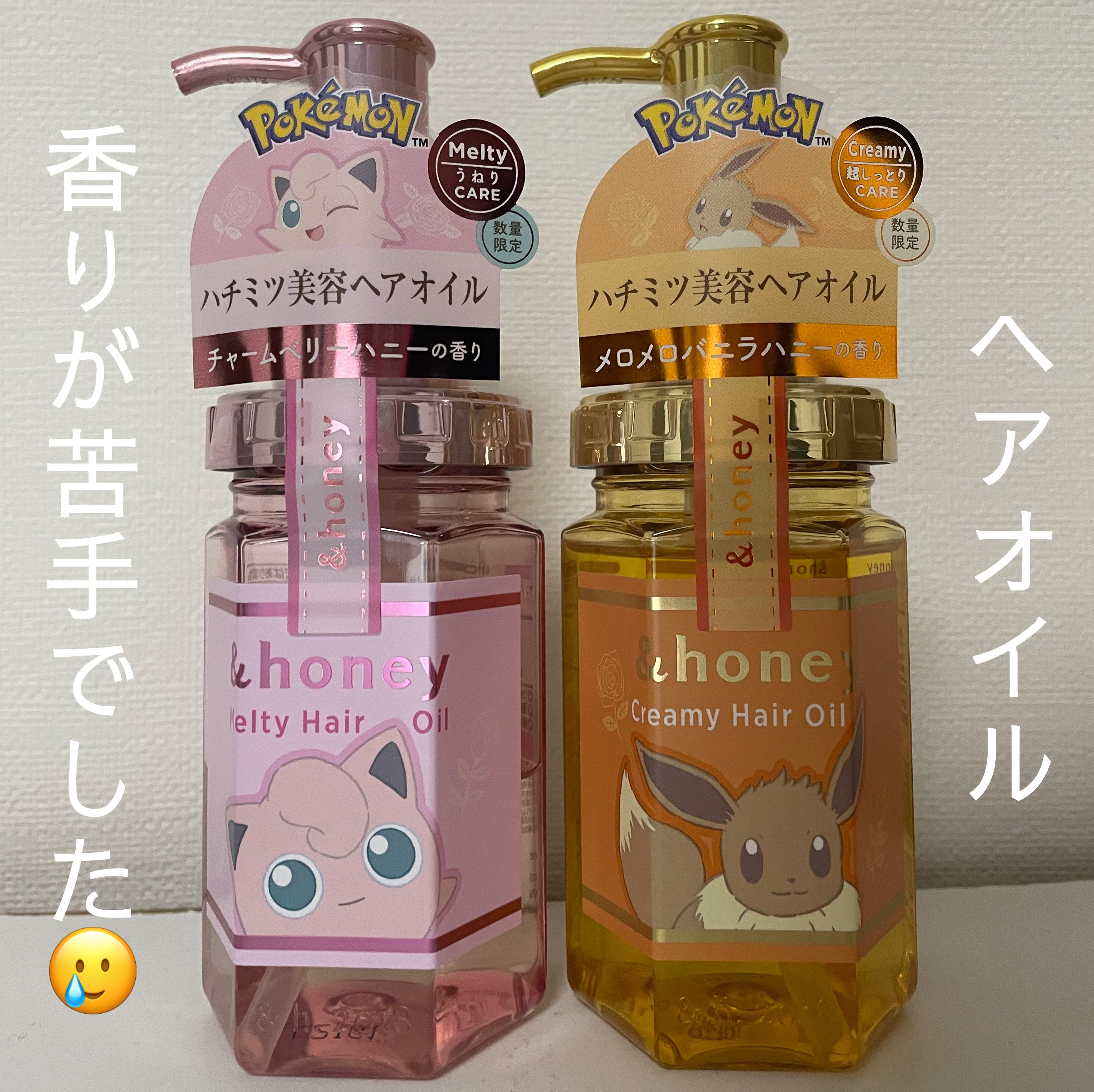 &honey
メルティモイストリペア ヘアオイル3.0 /プリン
クリーミー EXダメージリペア ヘアオイル3.0 / イーブイ

********************************************

いつも使っている