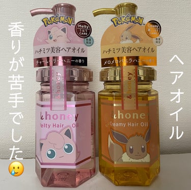 メルティモイストリペア ヘアオイル3.0 /プリン/&honey/ヘアオイルを使ったクチコミ（1枚目）