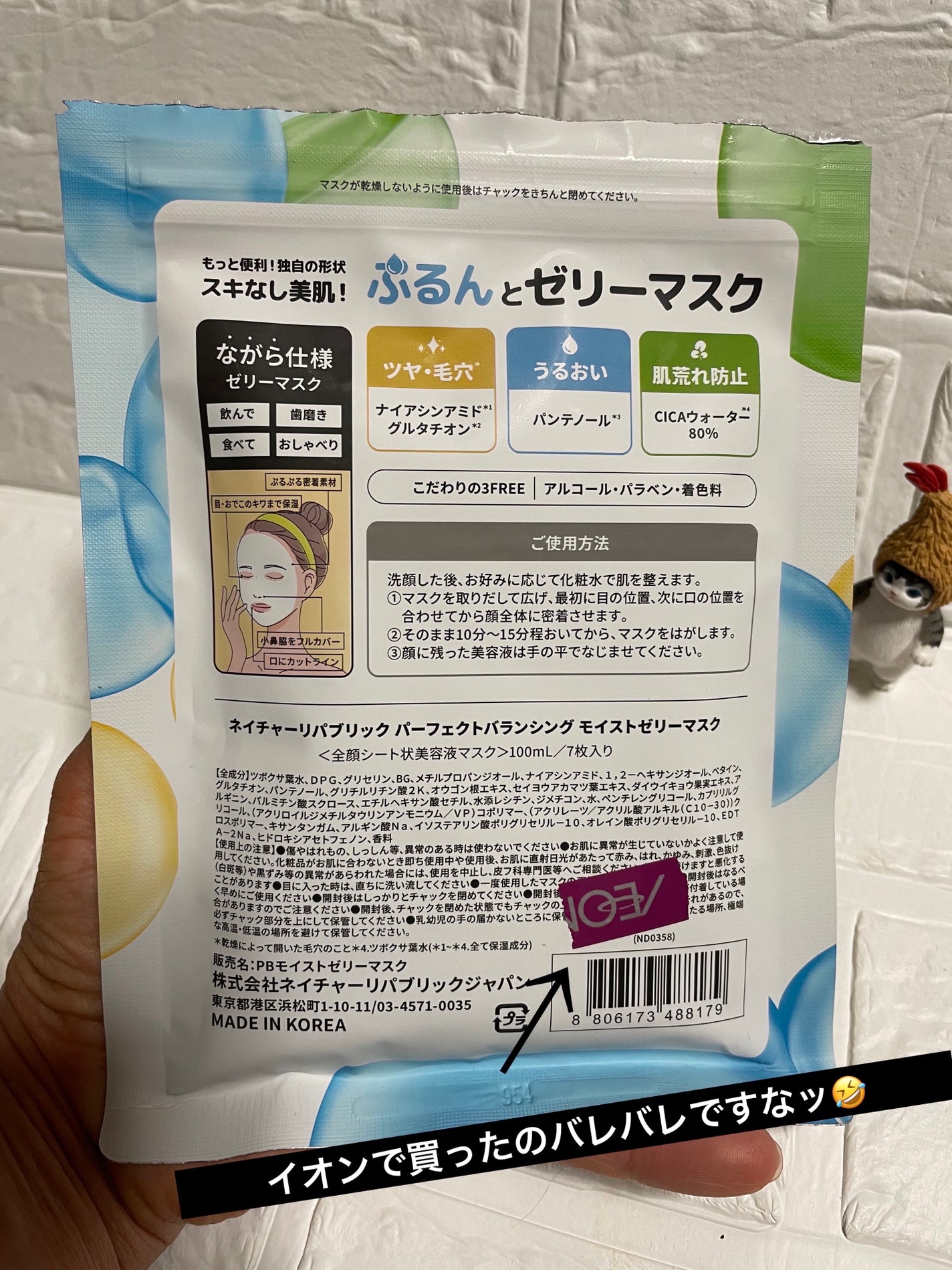 パーフェクトバランシング モイストゼリーマスク/ネイチャーリパブリック/シートマスク・パックを使ったクチコミ(2枚目)