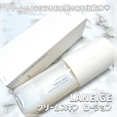 クリームスキン ローション/LANEIGE/化粧水を使ったクチコミ（1枚目）