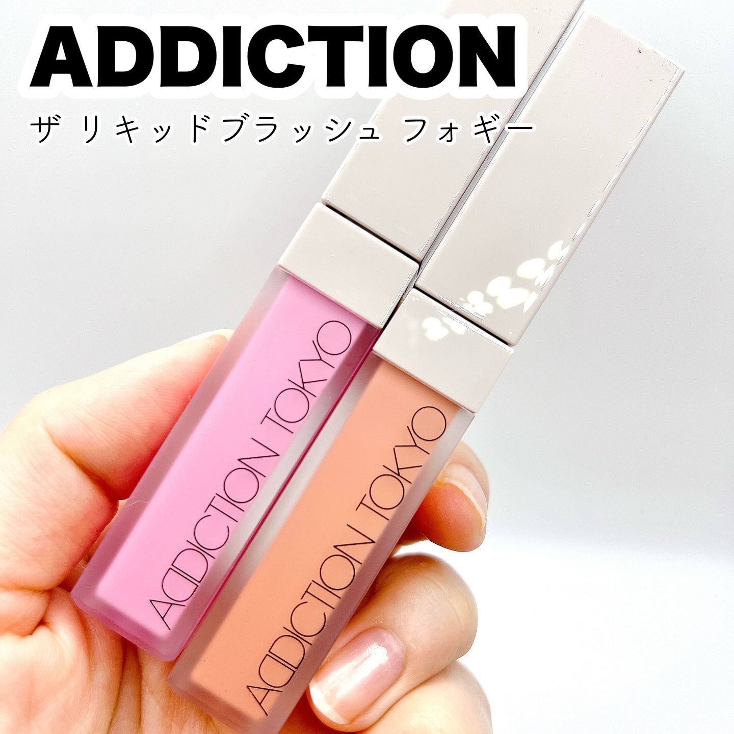 アディクション ザ リキッドブラッシュ フォギー 003 Tender Sunset/ADDICTION/リキッドチークを使ったクチコミ（1枚目）