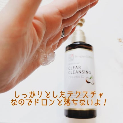 クリアクレンジング ココナッツ/世田谷コスメ/クレンジングジェルを使ったクチコミ(5枚目)