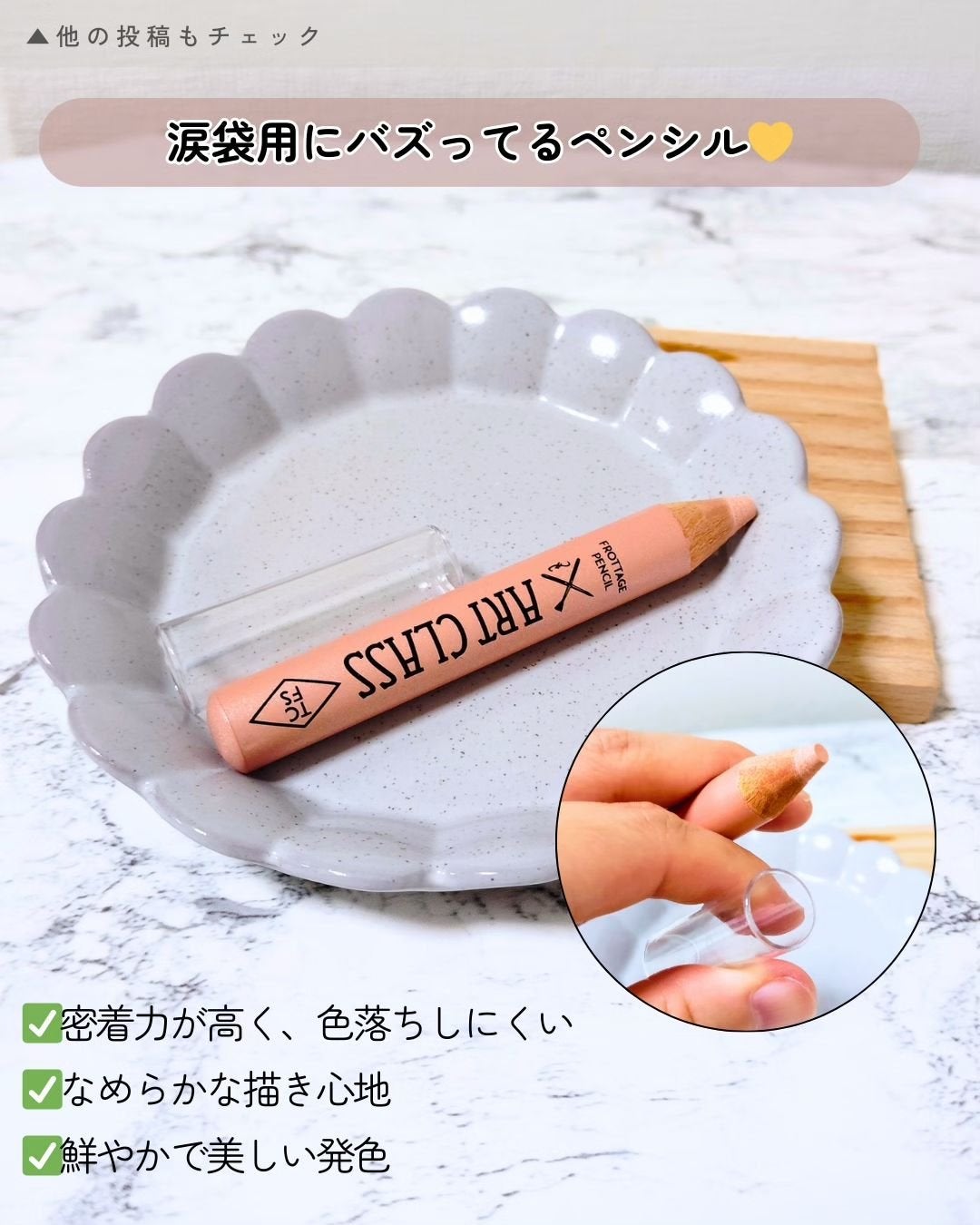 アートクラス フロッタージュペンシル/too cool for school/スティックアイシャドウを使ったクチコミ(2枚目)