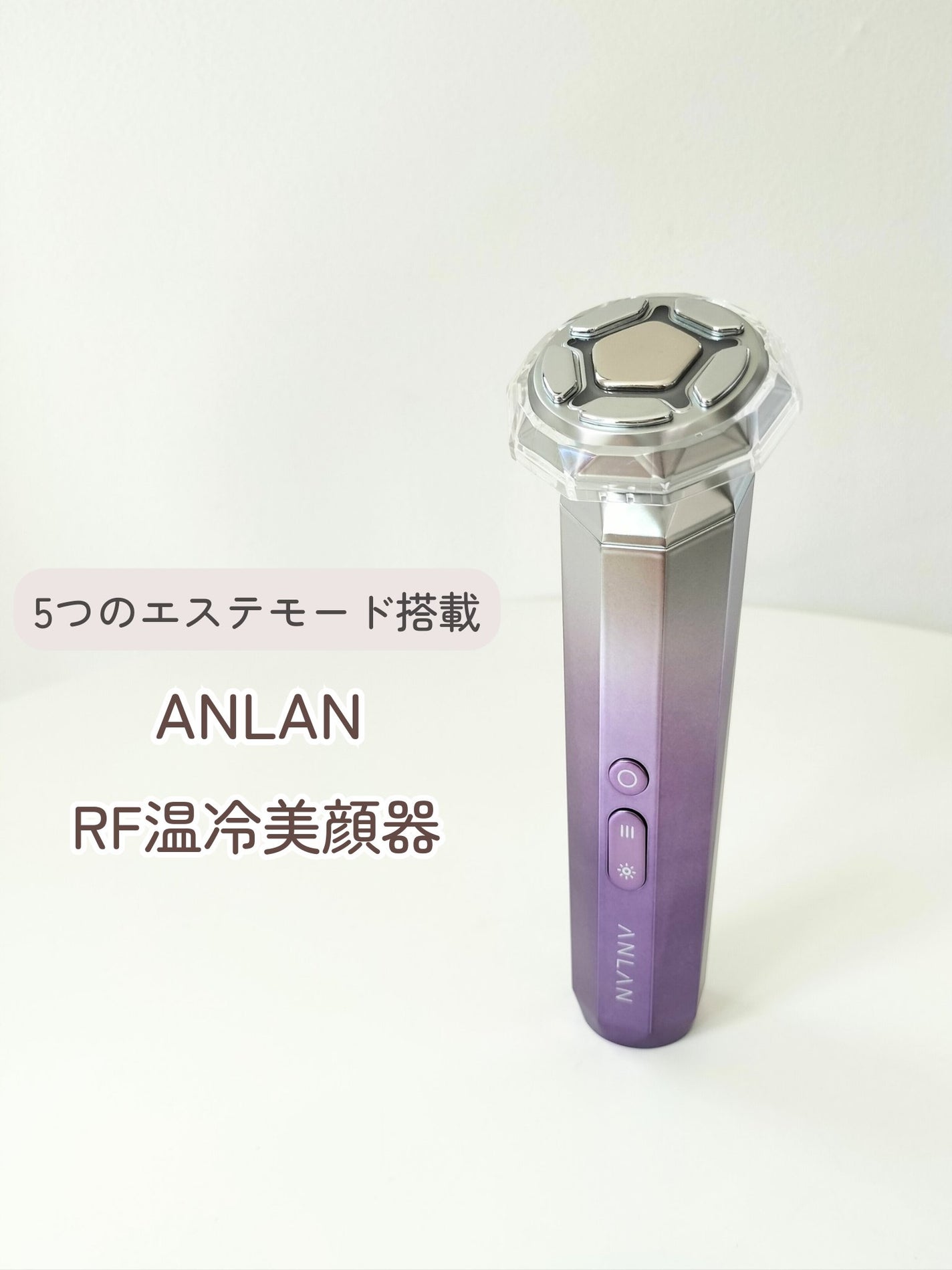RF温冷美顔器/ANLAN/美顔器・マッサージを使ったクチコミ(1枚目)
