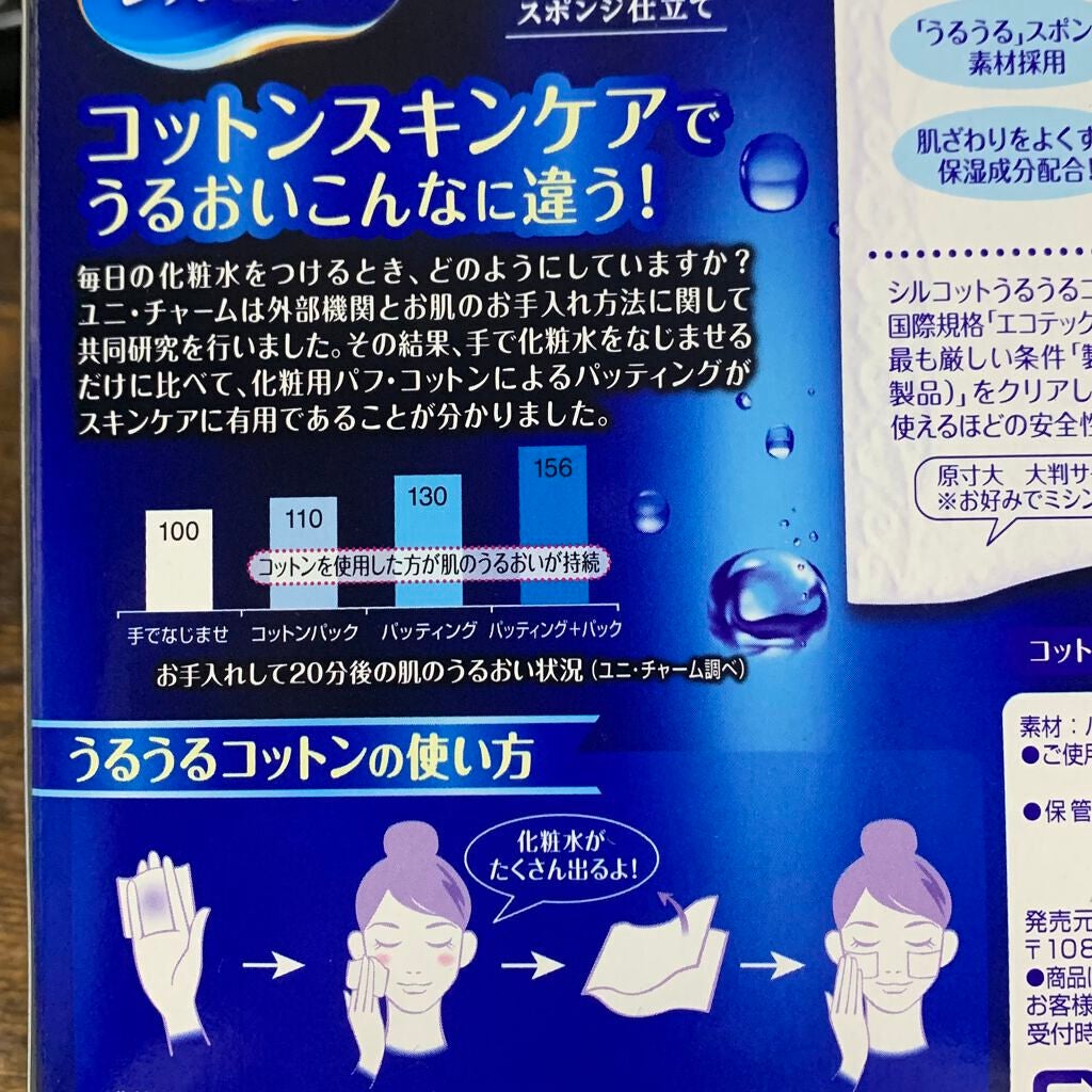 シルコット うるうるコットン/シルコット/コットンを使ったクチコミ(2枚目)