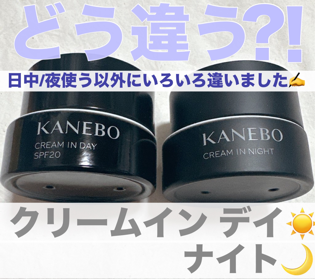 KANEBOのフェイスクリームを徹底比較】カネボウ クリーム イン