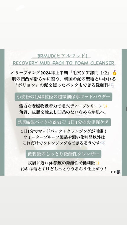リカバリーマッドバックツーフォームクレンザー/BRMUD/洗顔フォームを使ったクチコミ(2枚目)