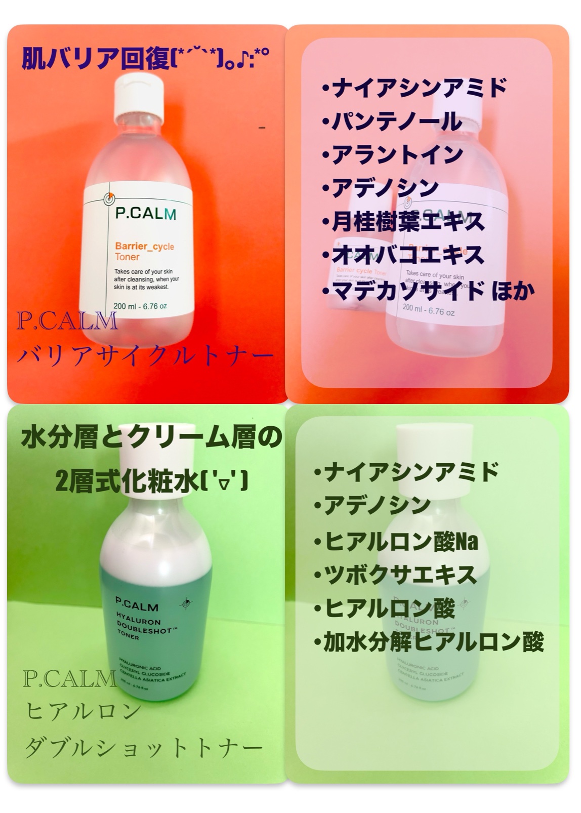 バリアサイクルトナー/P.CALM/化粧水を使ったクチコミ（2枚目）