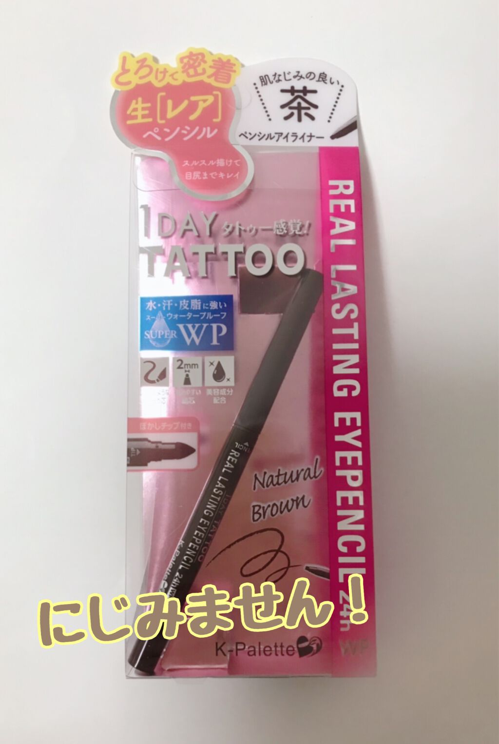 リアルラスティングアイペンシル24h WP NB ナチュラルブラウン/K-パレット/ペンシルアイライナーを使ったクチコミ（1枚目）
