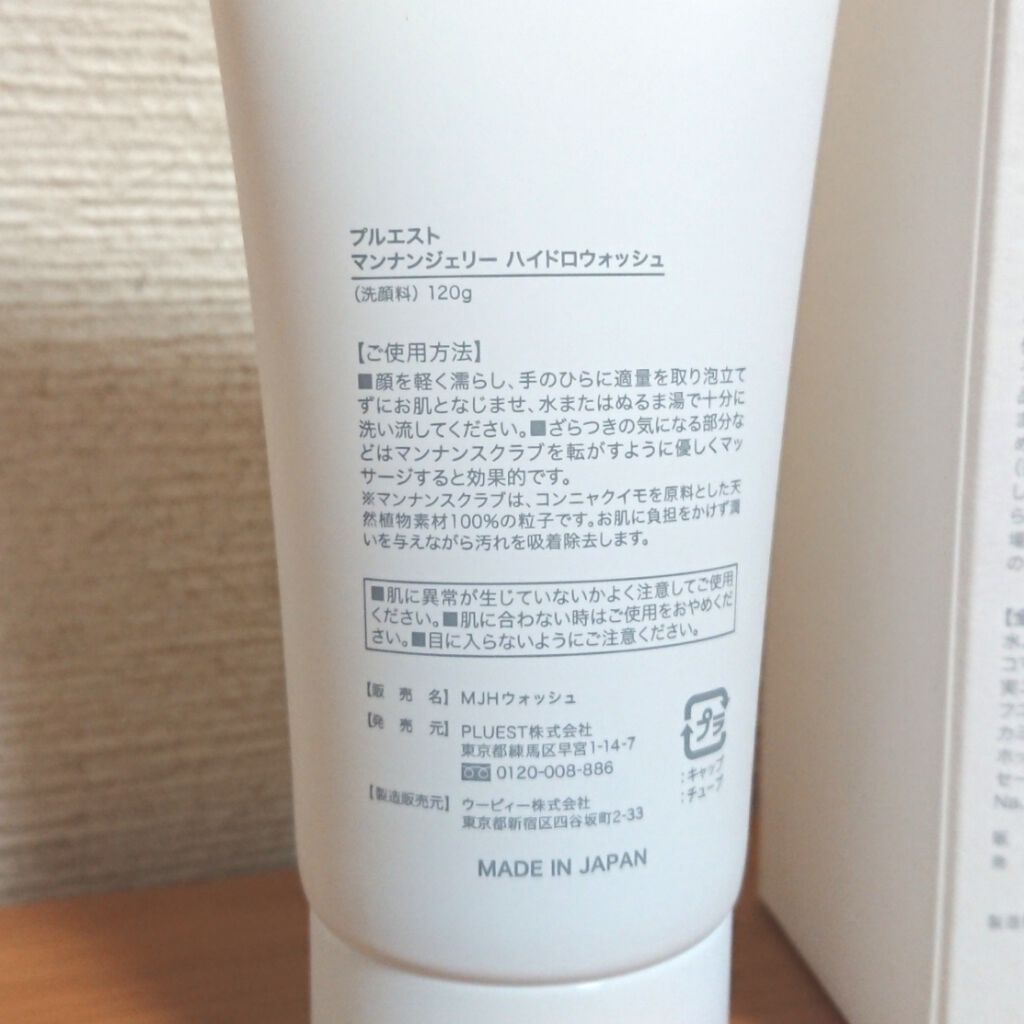 マンナンジェリーハイドロウォッシュ/PLUEST/洗顔料を使ったクチコミ(2枚目)