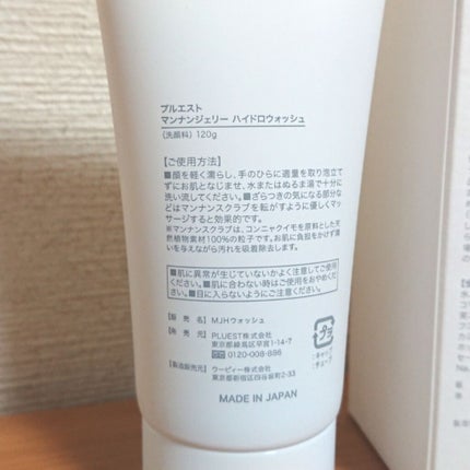マンナンジェリーハイドロウォッシュ/PLUEST/洗顔料を使ったクチコミ(2枚目)