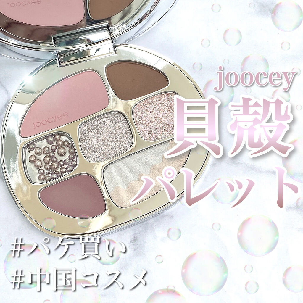 貝殻マルチパレット/Joocyee/アイシャドウパレットを使ったクチコミ（1枚目）