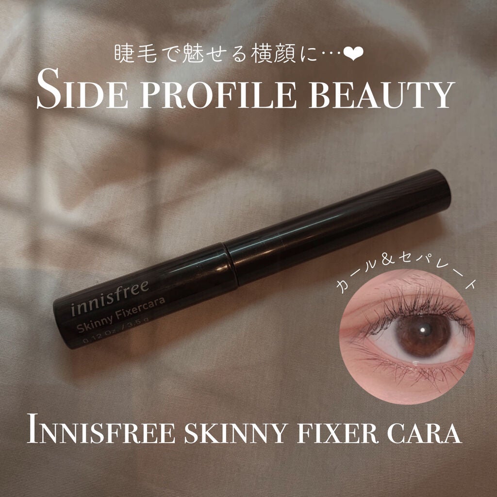 スキニー フィクサーカラ/innisfree/マスカラ下地を使ったクチコミ(1枚目)