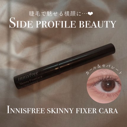 スキニー フィクサーカラ/innisfree/マスカラ下地を使ったクチコミ(1枚目)