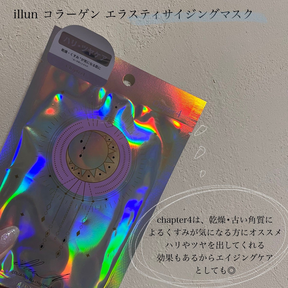 チャプター1 ハイドロスージングマスク/illuN/シートマスク・パックを使ったクチコミ(6枚目)