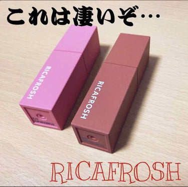 ジューシーリブティント/RICAFROSH/口紅を使ったクチコミ（1枚目）