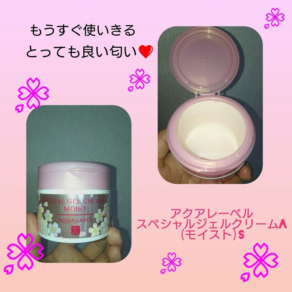 スペシャルジェルクリームA(モイスト)S/アクアレーベル/フェイスクリームを使ったクチコミ(1枚目)