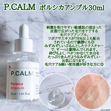 ポルシカアンプル/P.CALM/美容液を使ったクチコミ（3枚目）