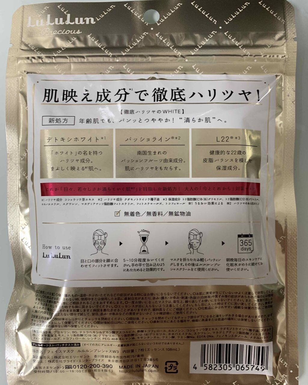 ルルルンプレシャス WHITE(クリア)【旧】/ルルルン/シートマスク・パックを使ったクチコミ（2枚目）