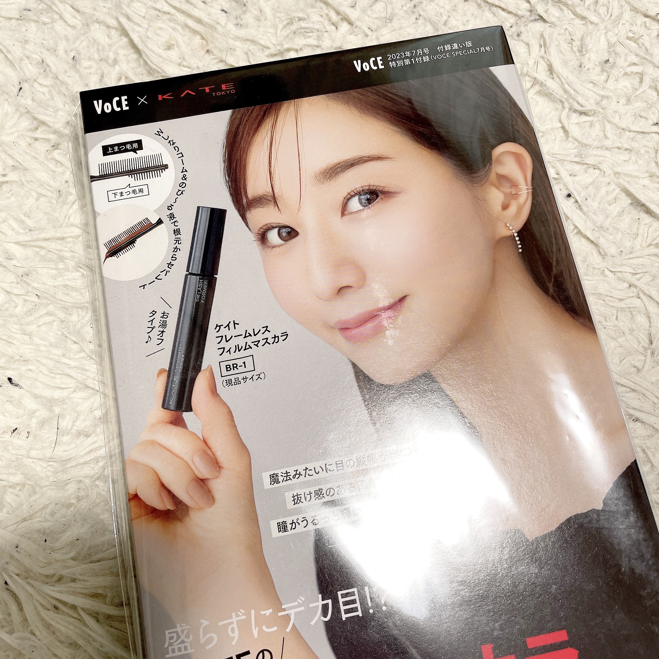 VOCE 2023年7月号 付録違い版/VoCE (ヴォーチェ)/雑誌を使ったクチコミ（2枚目）