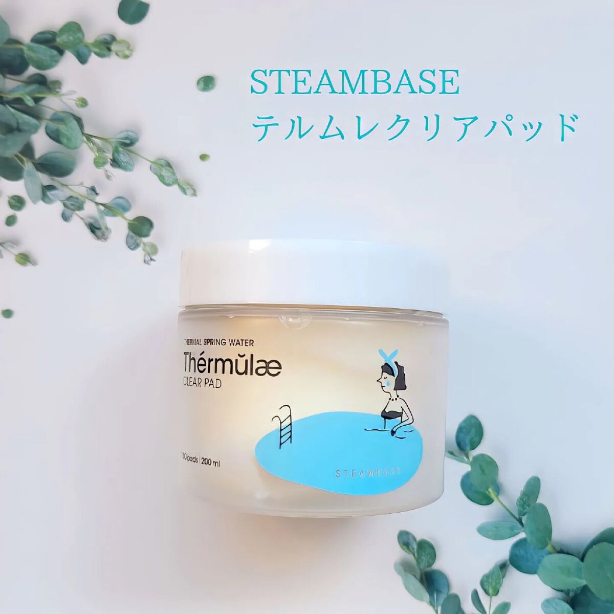 テルムレクリアパッド/STEAMBASE/トナーパッドを使ったクチコミ（1枚目）