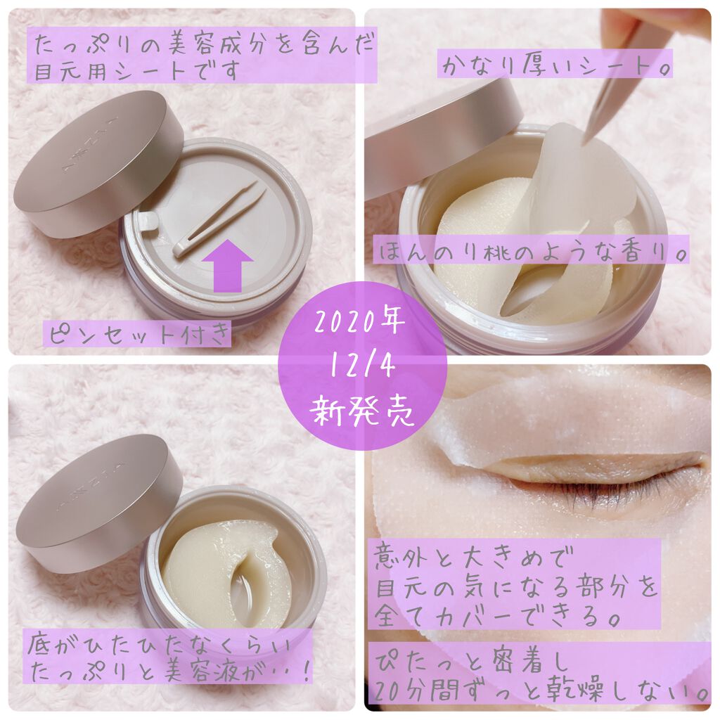 ビューティーアイズ エッセンスシート プレミアム/AXXZIA/アイケア・アイクリームを使ったクチコミ(2枚目)