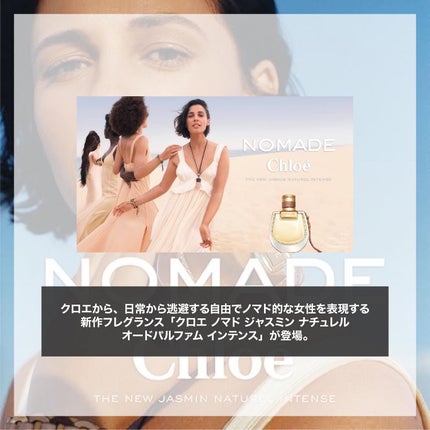 クロエ ノマド ジャスミン ナチュレル オードパルファム/クロエ/香水(レディース)を使ったクチコミ(2枚目)